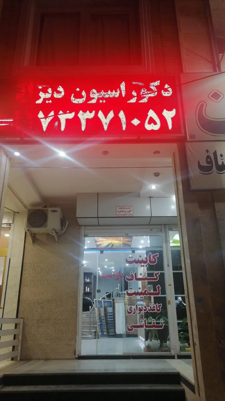 دکوراسیون دیزاین - تصویر 2