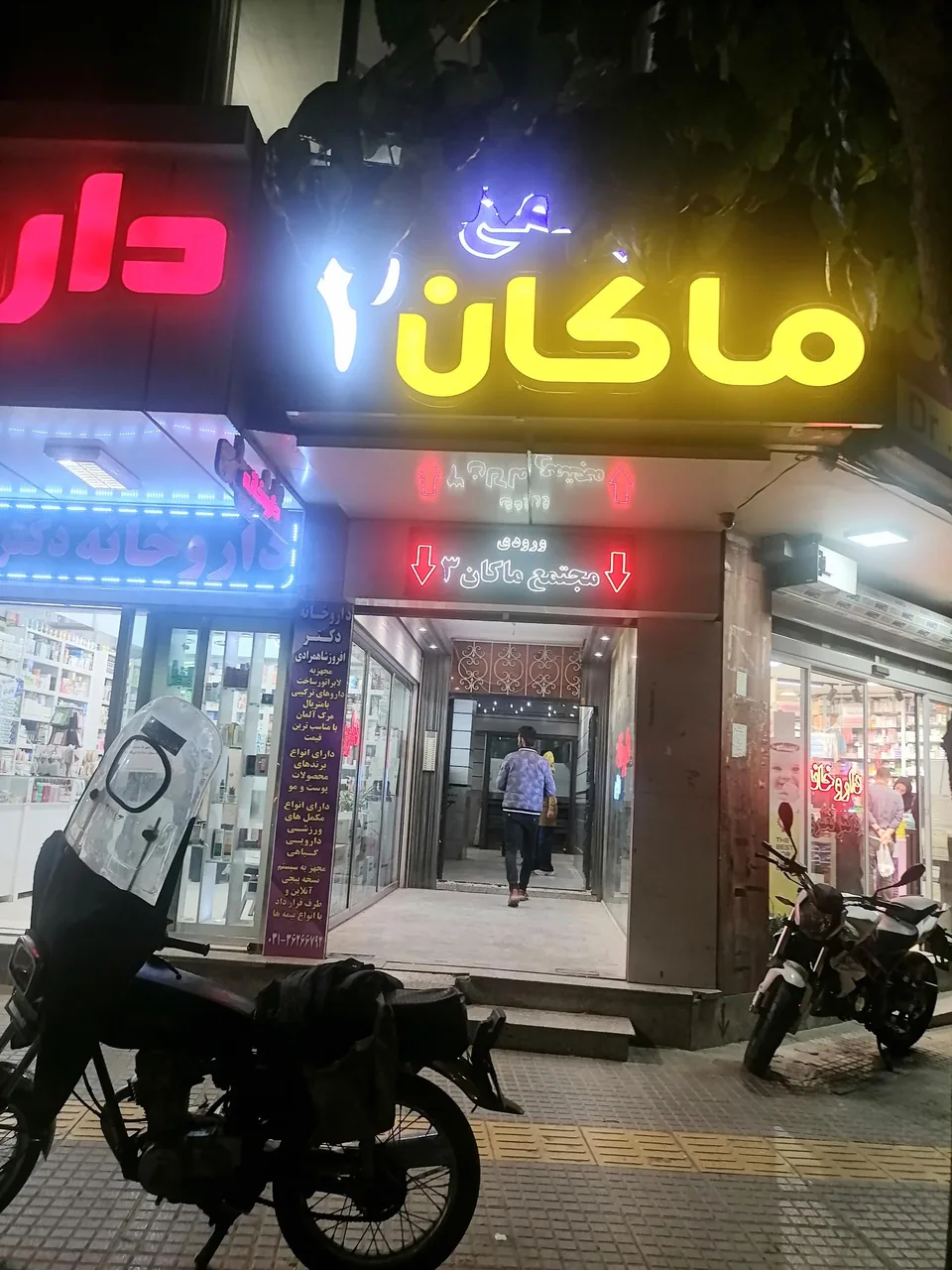 ساختمان ماکان ۳ - تصویر 2
