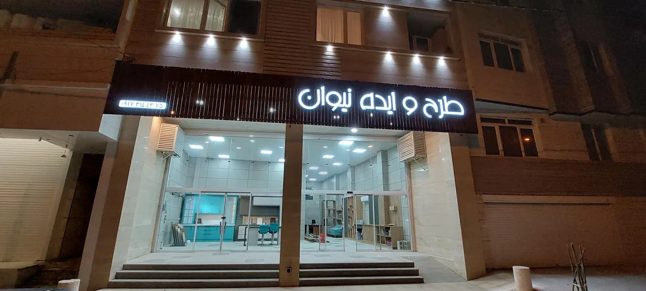 دفتر دکوراسیون داخلی طرح و ایده نیوان - تصویر 2