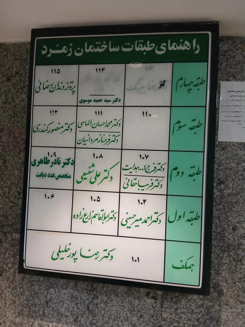 ساختمان زمرد مطب دکتر - تصویر 2
