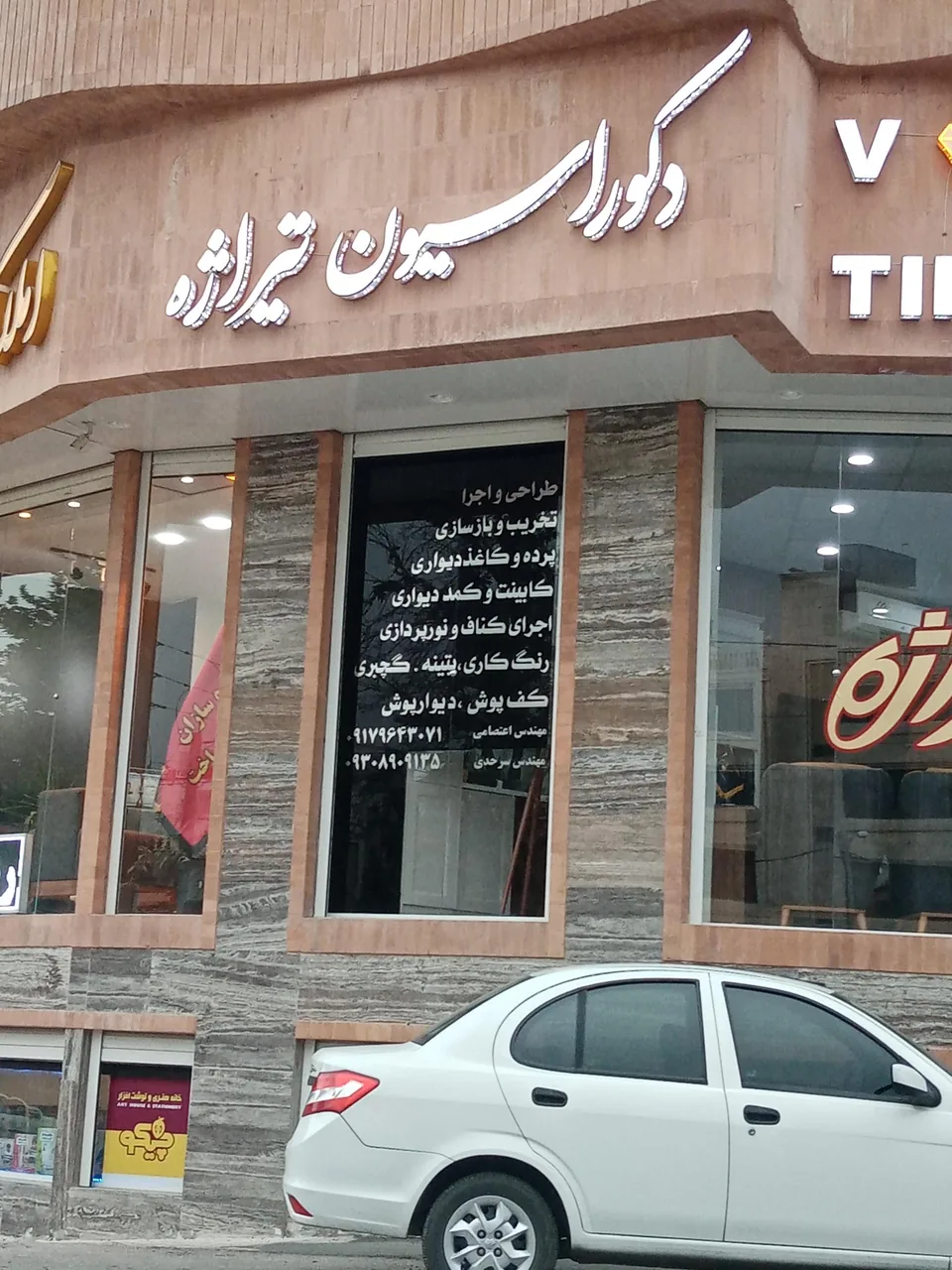 دکوراسیون تیراژه - تصویر 2