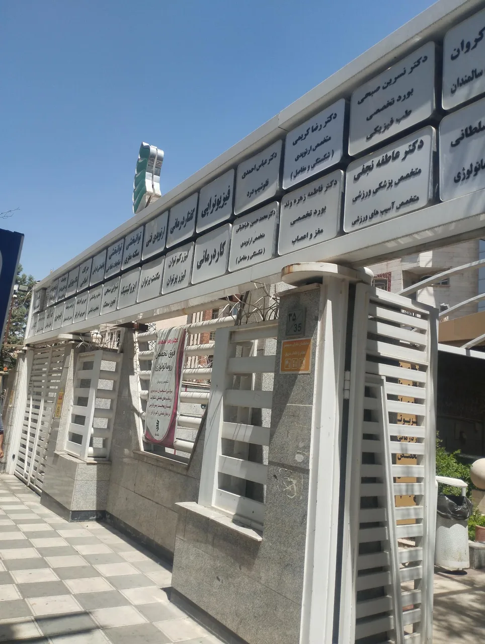 مرکز جامع طب فیزیکی و توانبخشی نشاط - تصویر 4