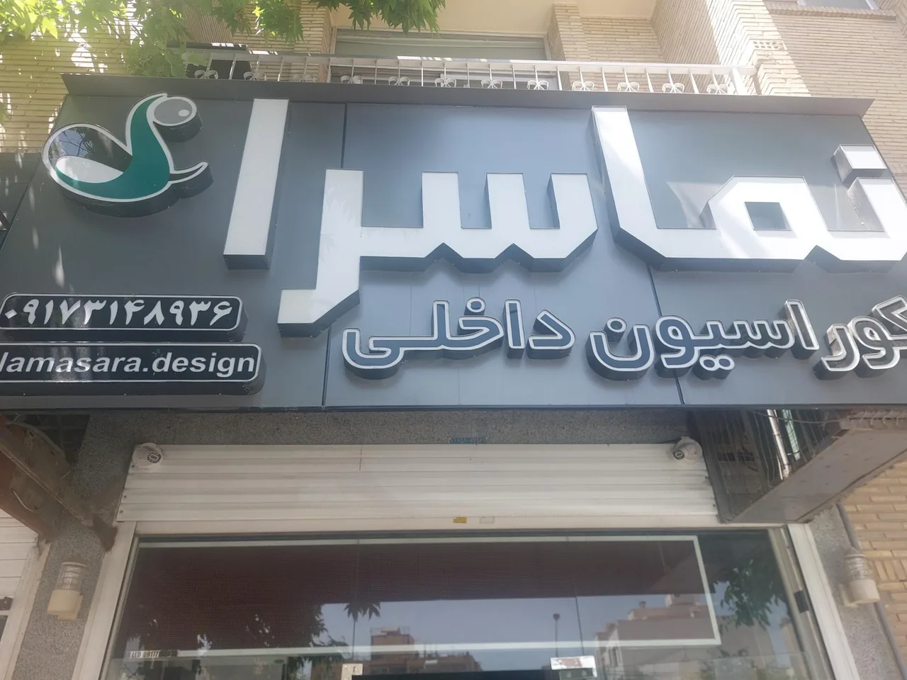 نماسرا