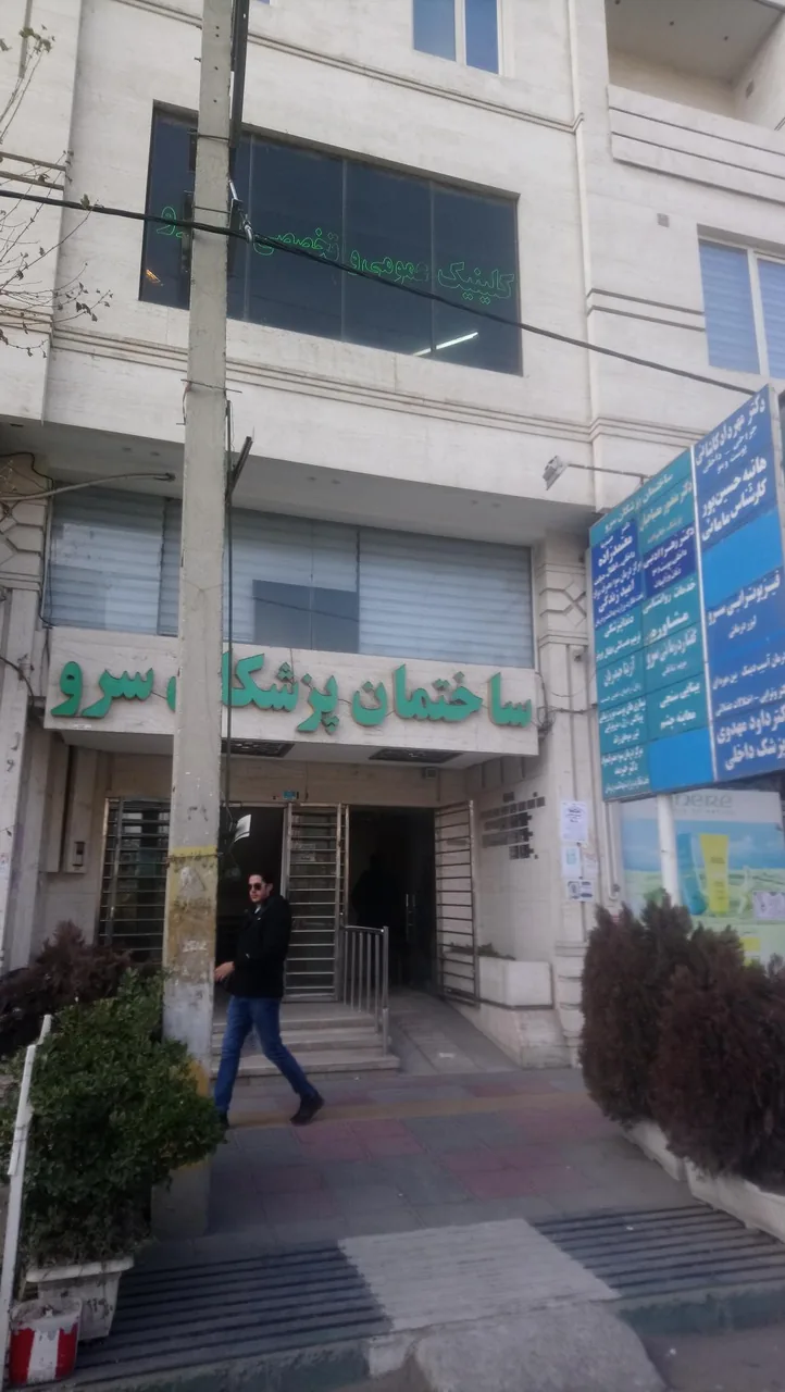 ساختمان پزشکان سرو - تصویر 2