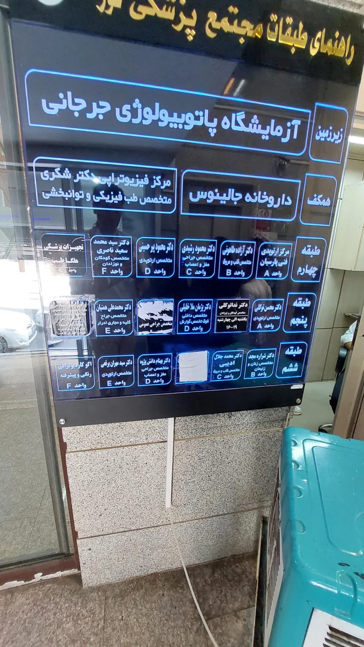 مجتمع پزشکی نور - تصویر 4