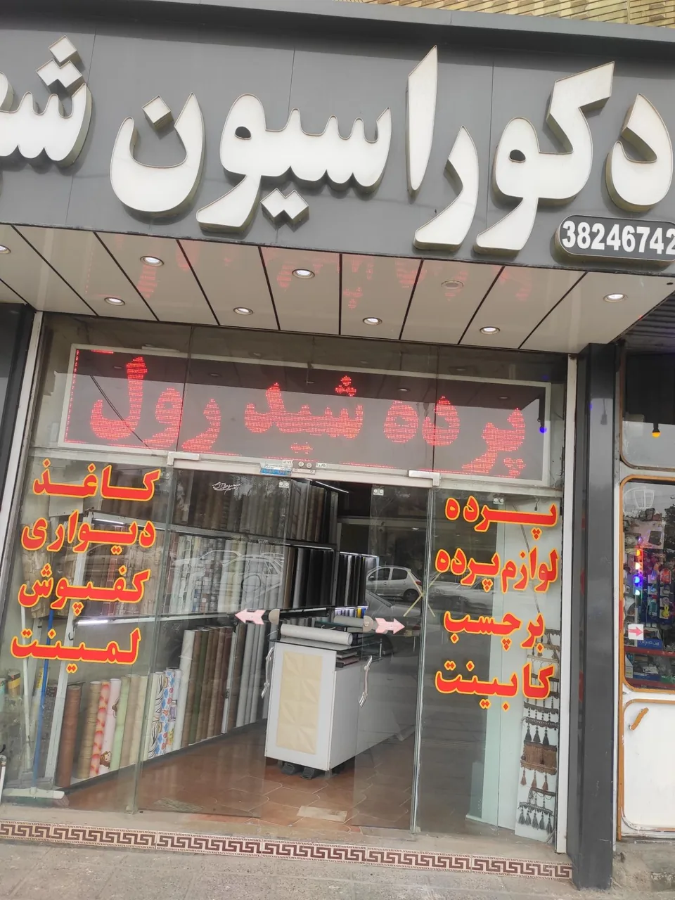 فروشگاه دکوراسیون داخلی شهر