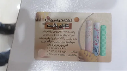 دکوراسیون شایان پلاست