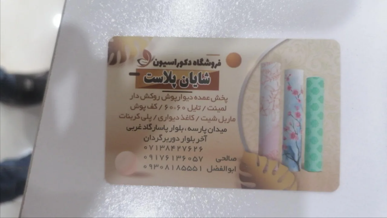 دکوراسیون شایان پلاست