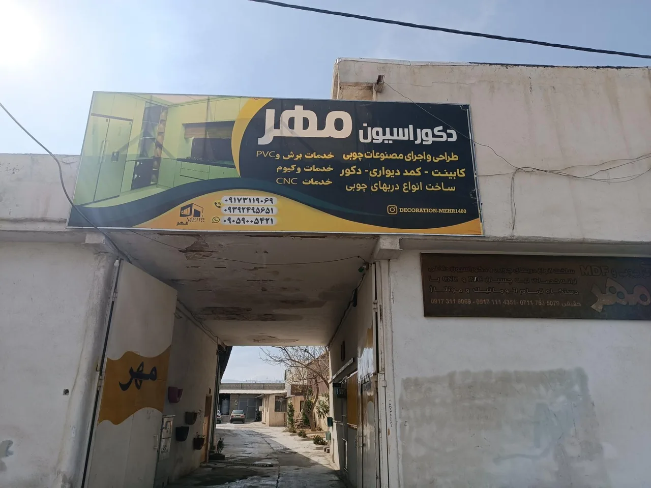 دکوراسیون مهر