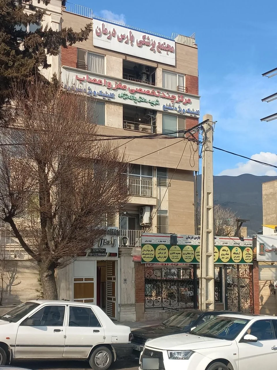 مجتمع پزشکی پارس درمان