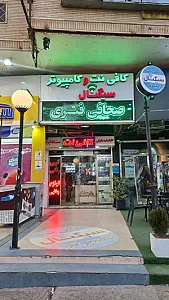 کافی نت و کامپیوتر سیگنال