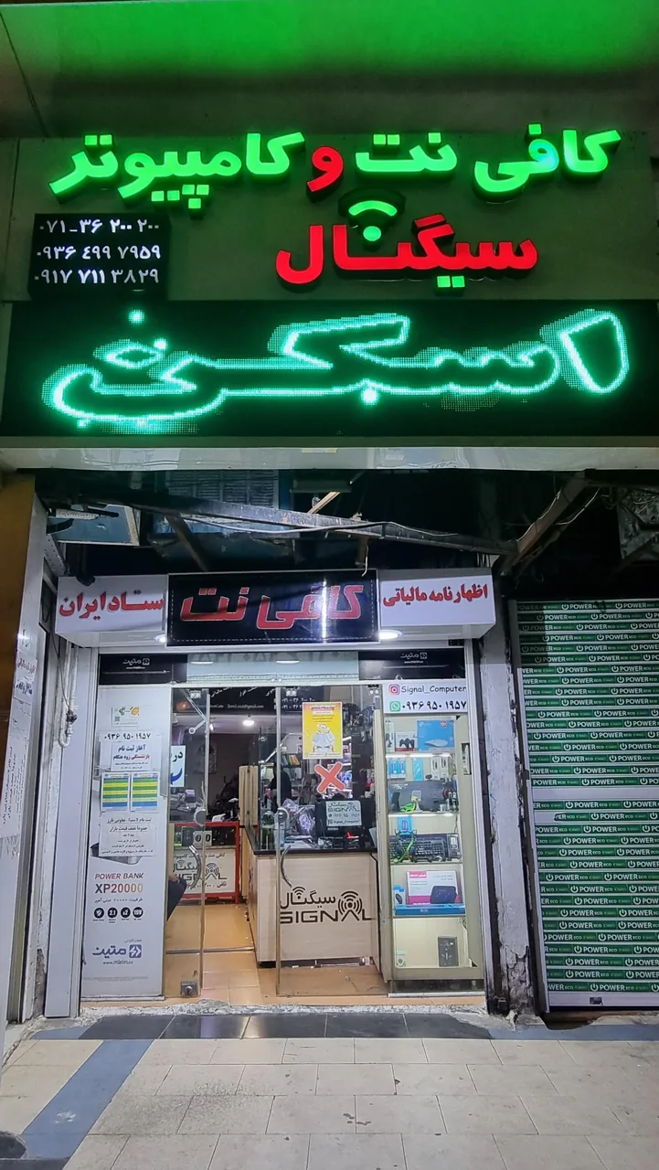 کافی نت و کامپیوتر سیگنال - تصویر 2