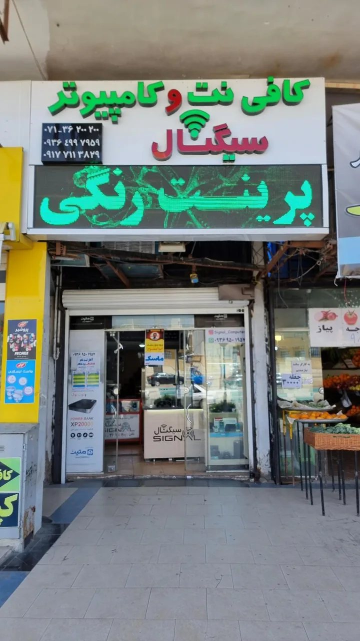 کافی نت و کامپیوتر سیگنال - تصویر 3