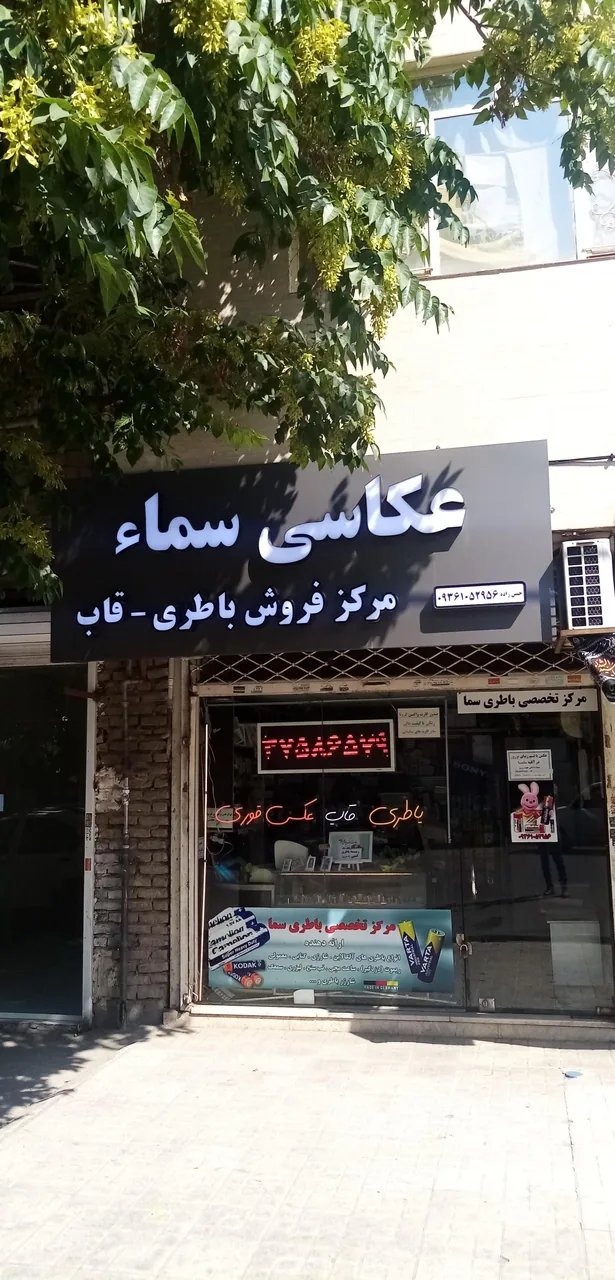عکاسی سما - تصویر 2