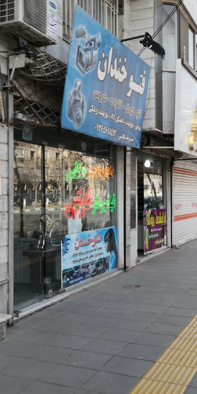 آتلیه خندان - تصویر 2