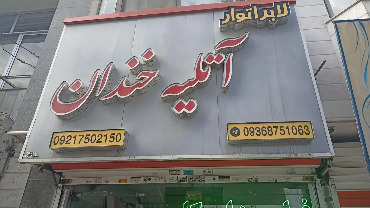 آتلیه خندان - تصویر 5
