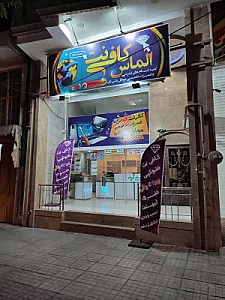 کافی نت الماس