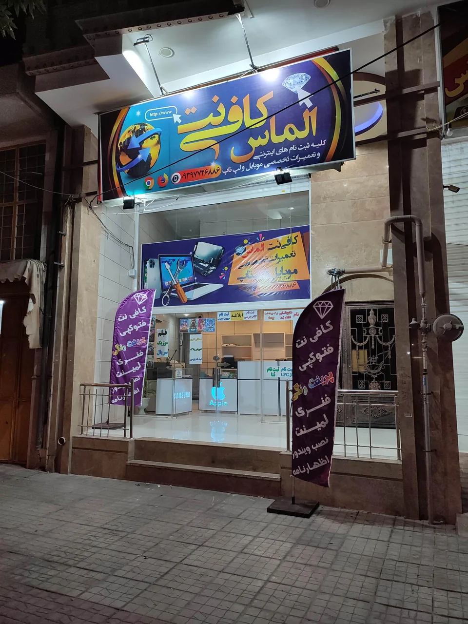 کافی نت الماس