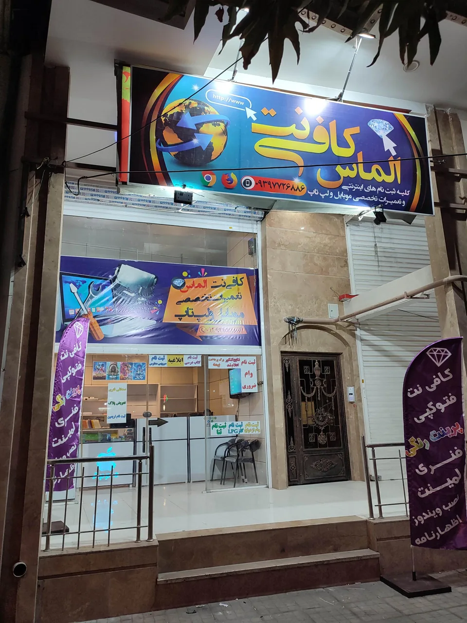 کافی نت الماس - تصویر 3