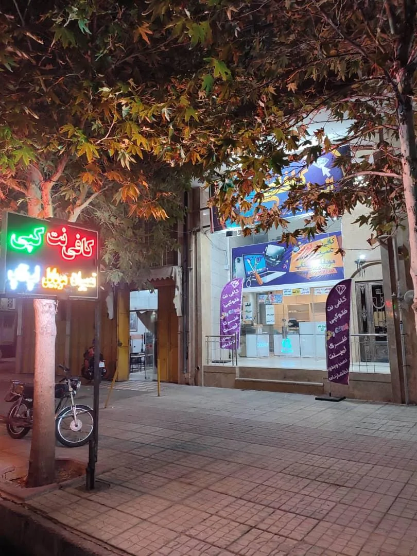 کافی نت الماس - تصویر 4