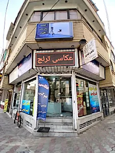 آتلیه عکاسی فتو ترنج