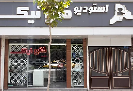 آتلیه و عکاسی فتو نیک
