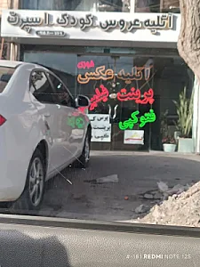 آتلیه هانی