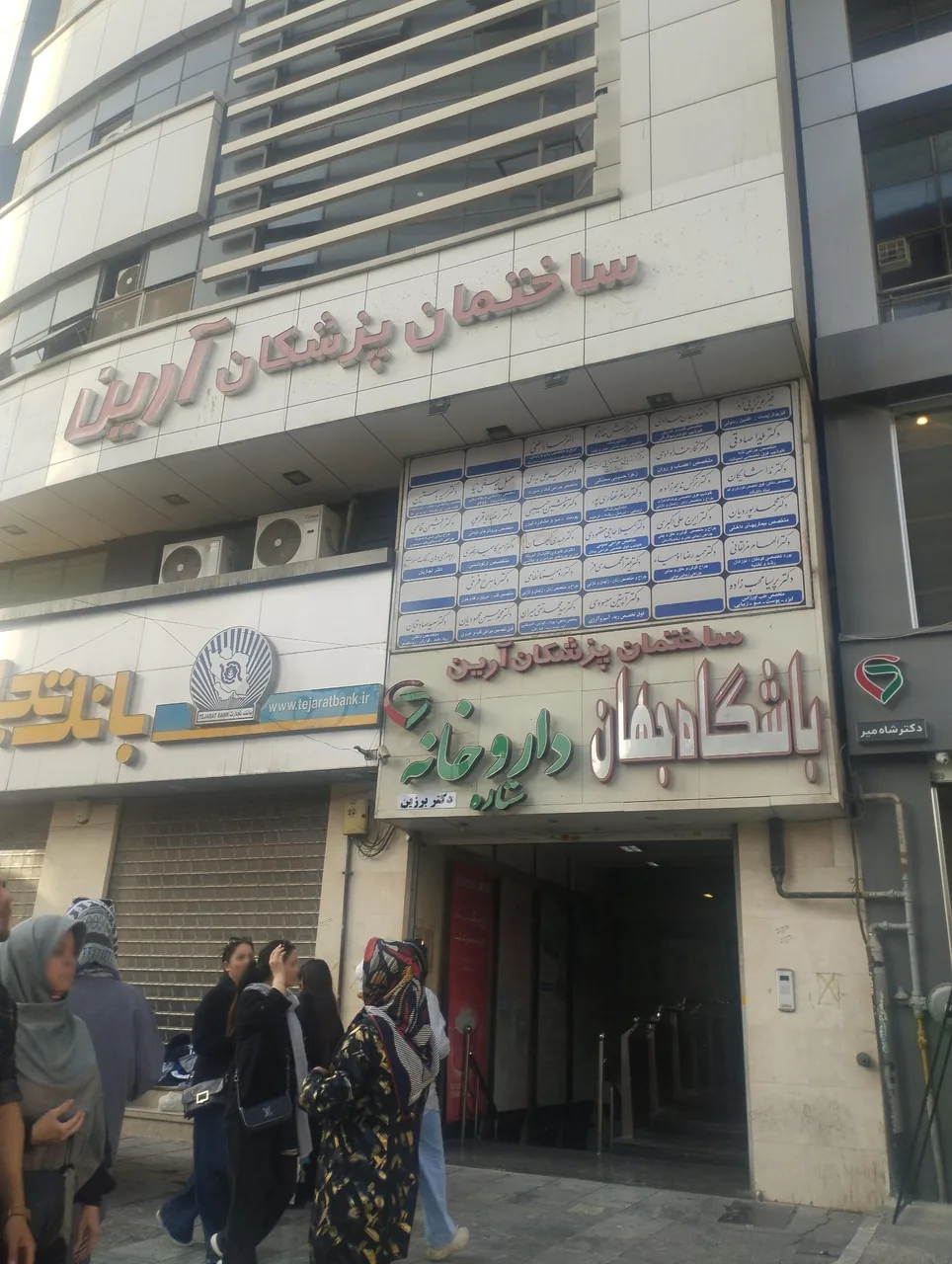 ساختمان پزشکان آرین - تصویر 2