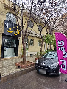 کافی نت ۱۱