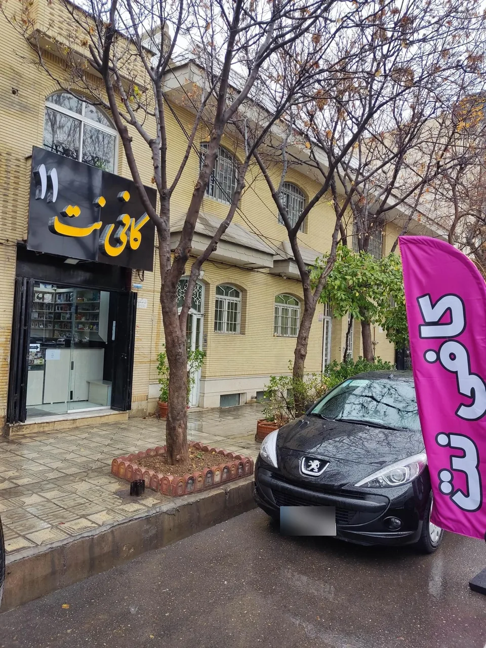 کافی نت ۱۱