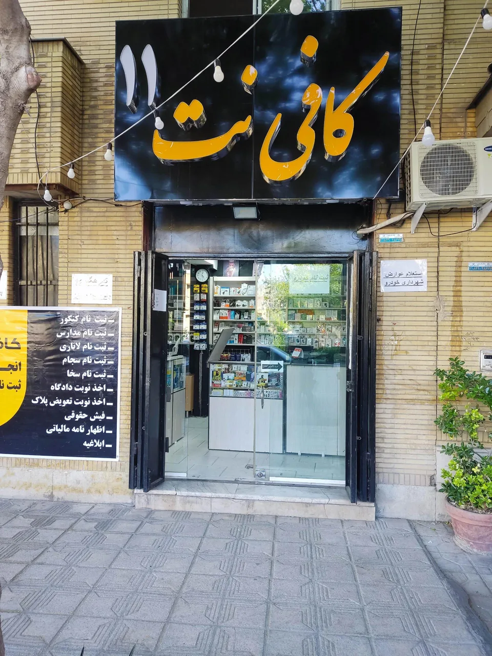 کافی نت ۱۱ - تصویر 2