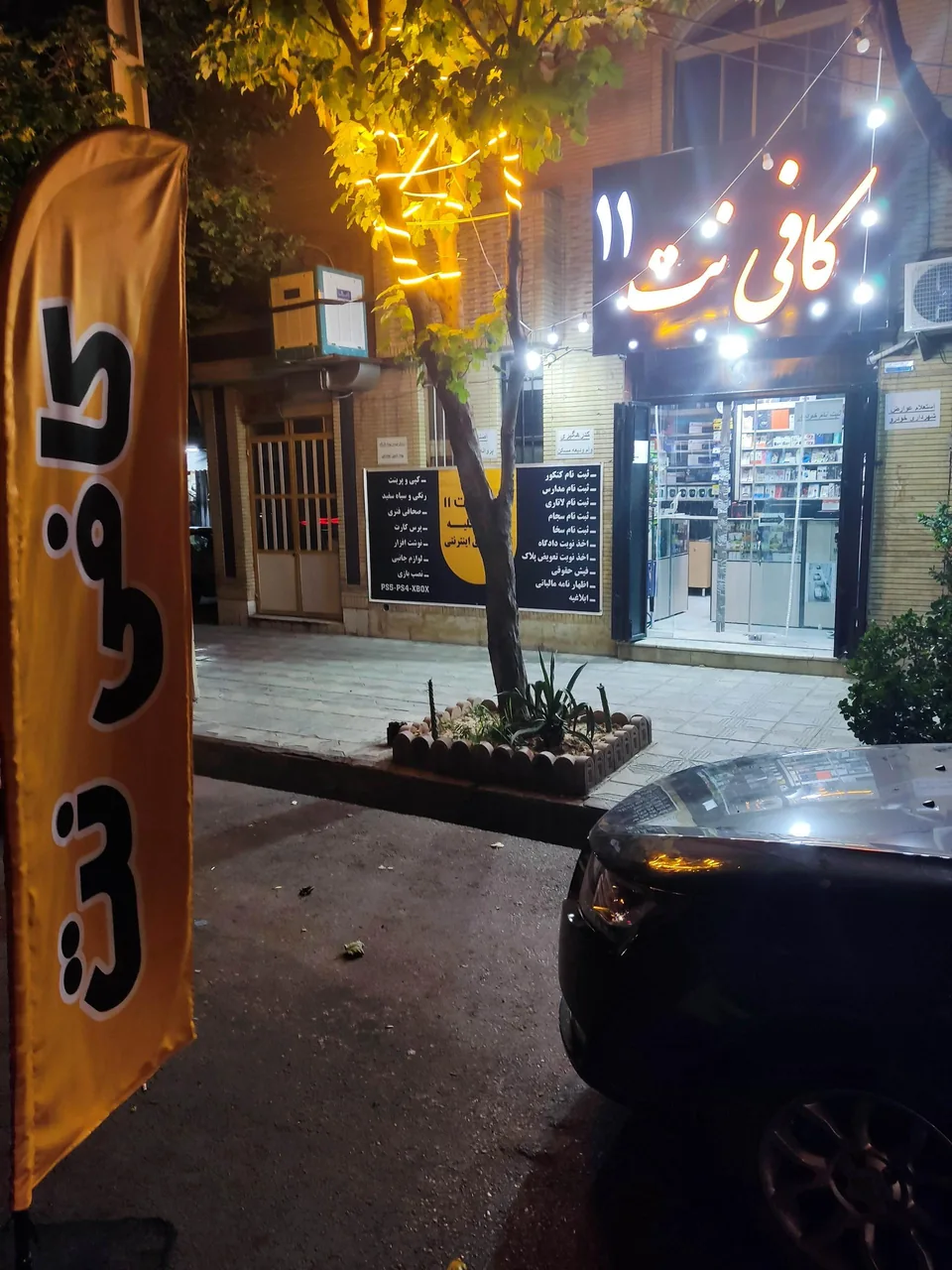 کافی نت ۱۱ - تصویر 3