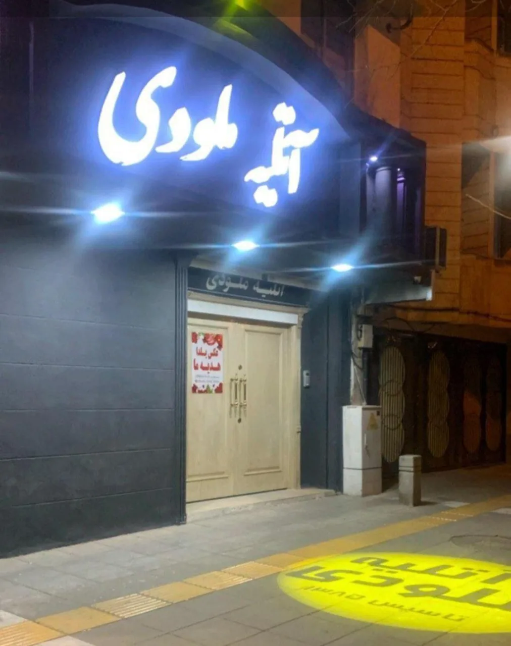 آتلیه ملودی - تصویر 2