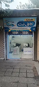 کافی نت کارا