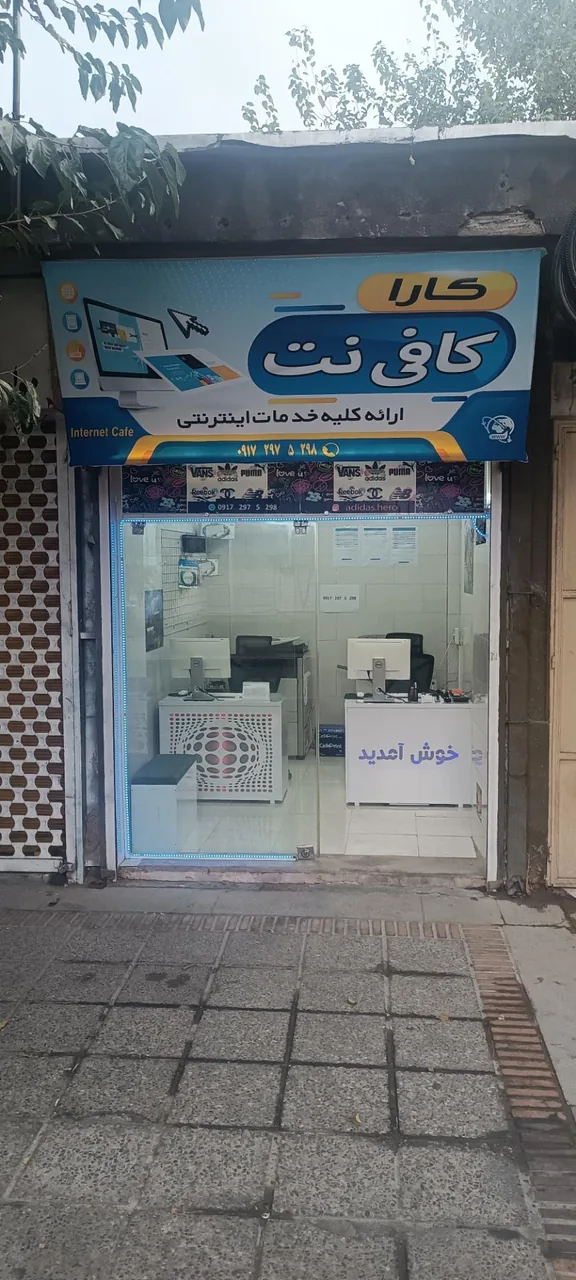 کافی نت کارا