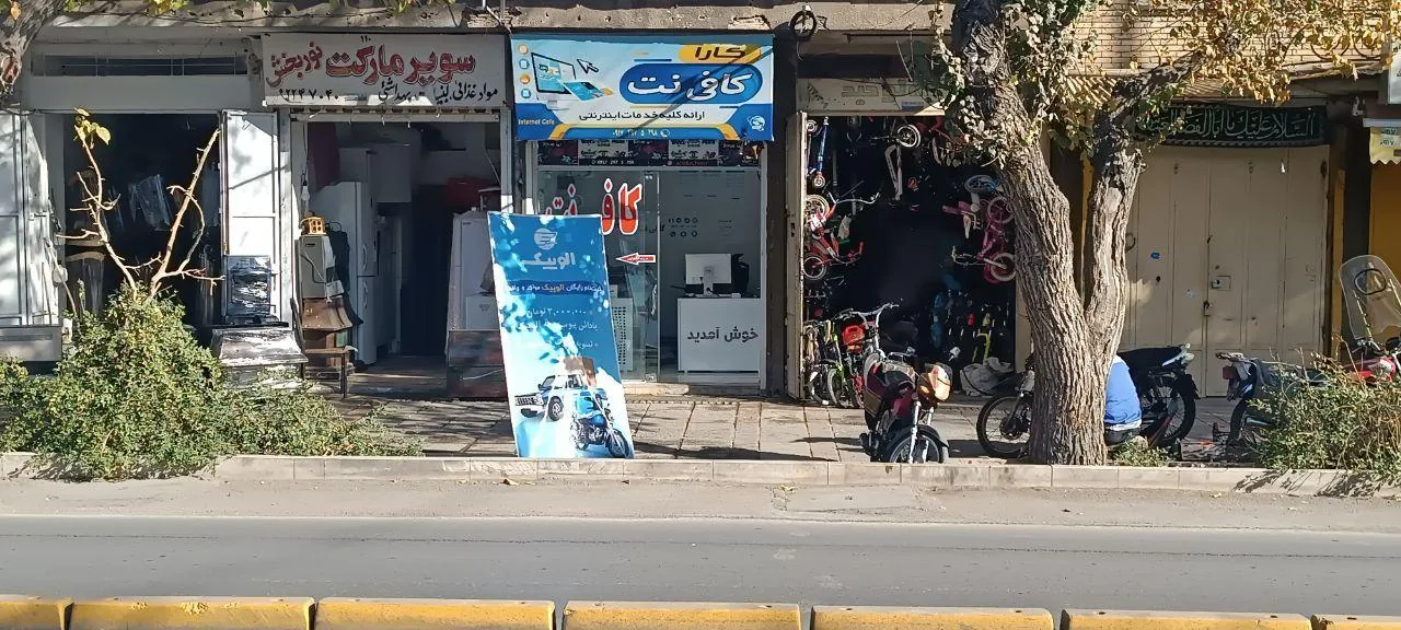 کافی نت کارا - تصویر 2