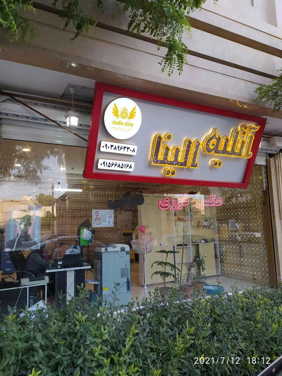 آتلیه الینا - تصویر 3