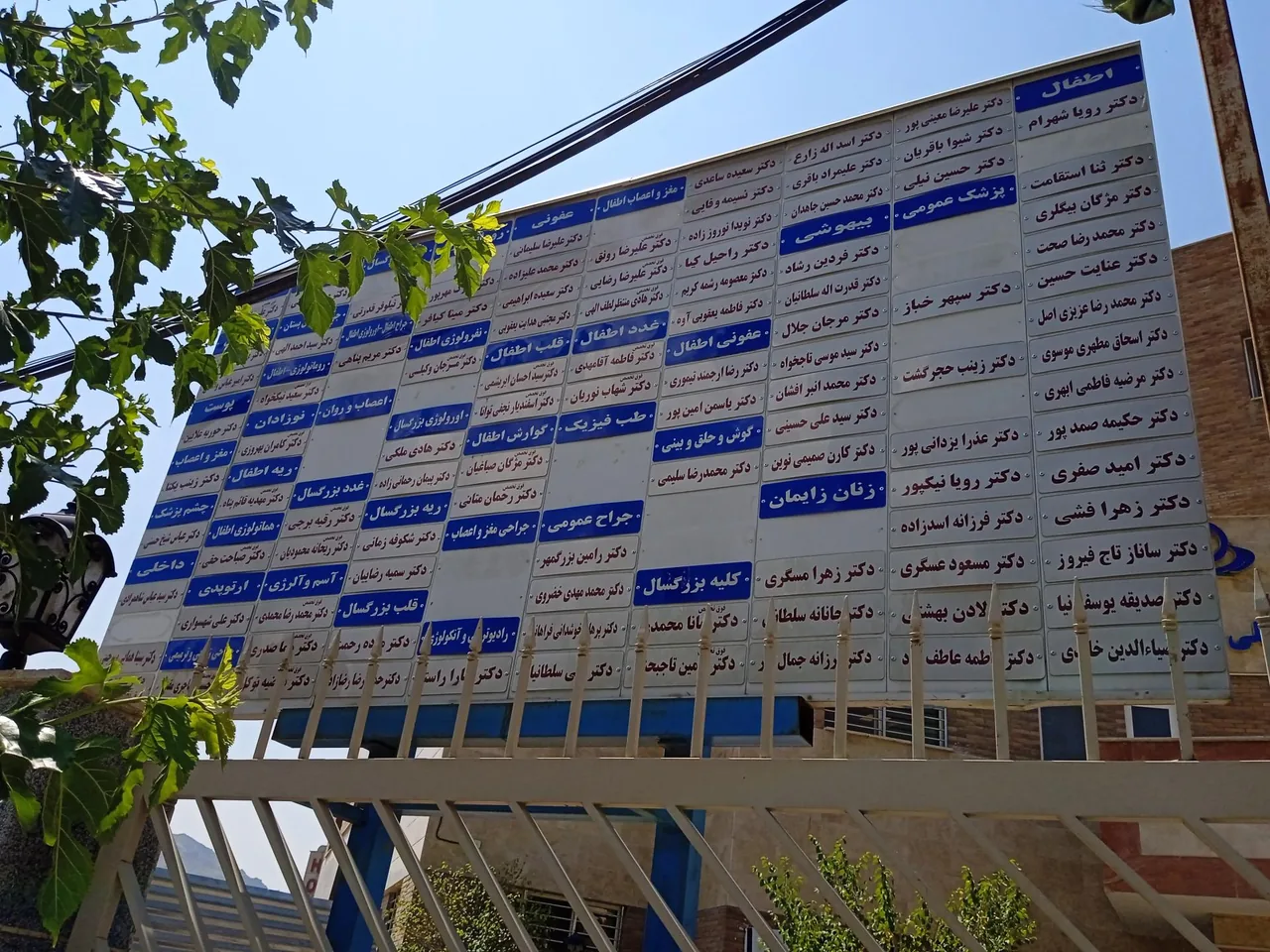 مجتمع درمانی آموزشی امام علی