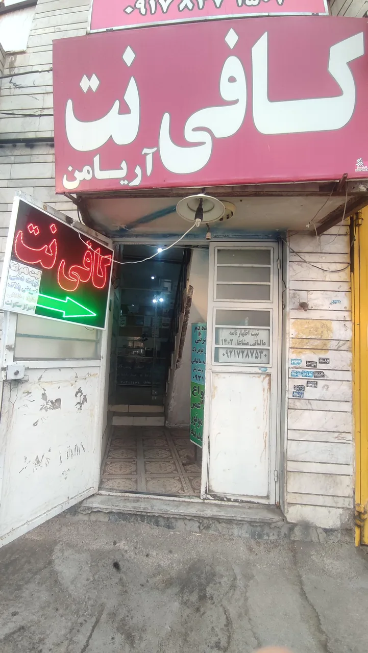 کافی نت سپیده‌دم