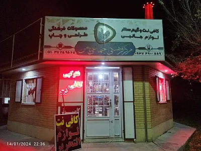 مرکز فرهنگی اجتماعی ثامن