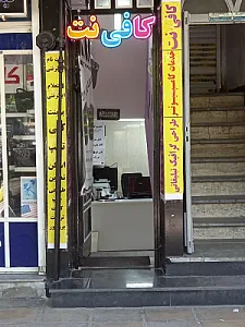کافی نت و خدمات کامپیوتری و گرافیک بیتاگرافی