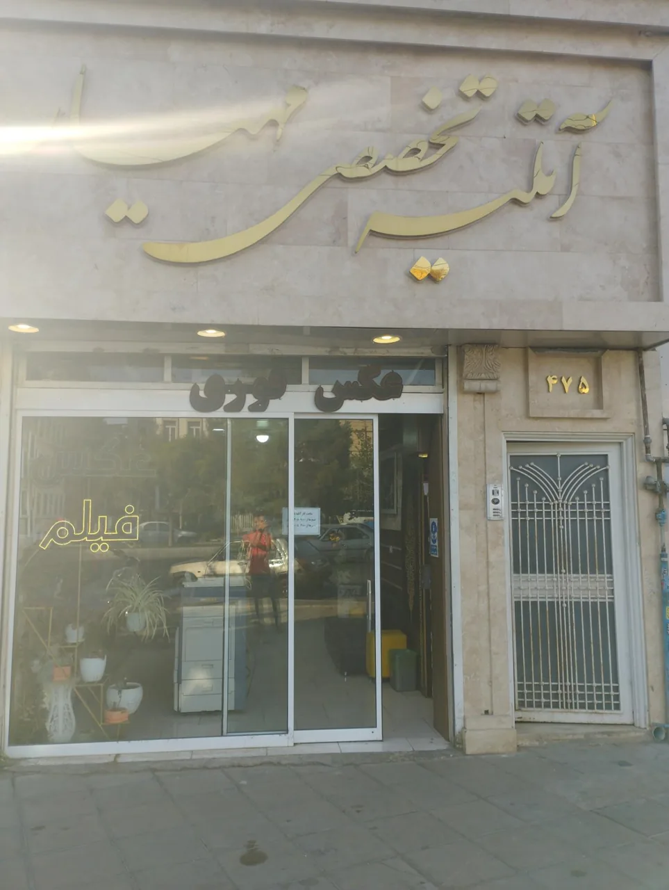 آتلیه تخصصی مهیار - تصویر 5