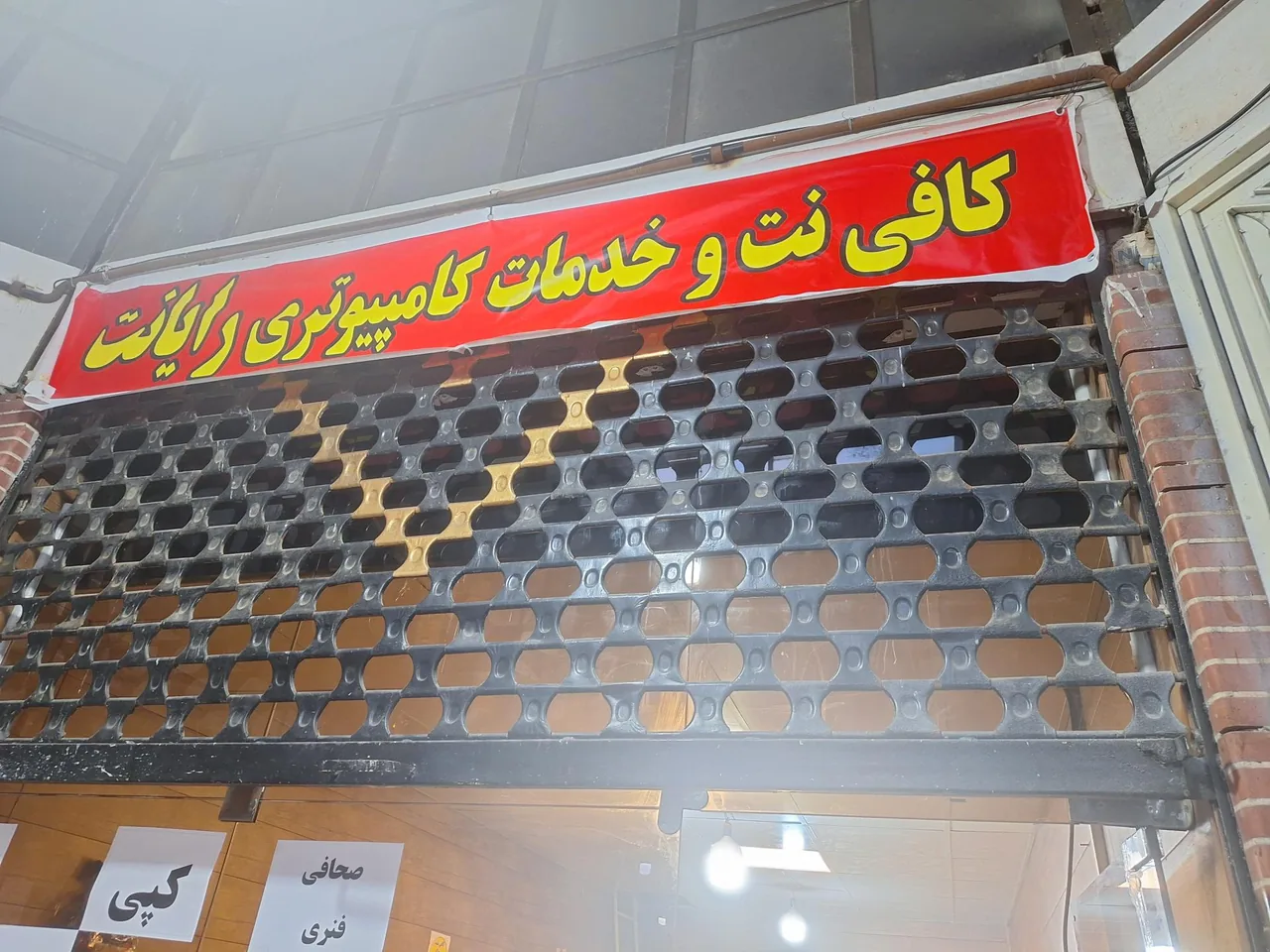 کافی نت و لوازم تحریر رایانت - تصویر 2