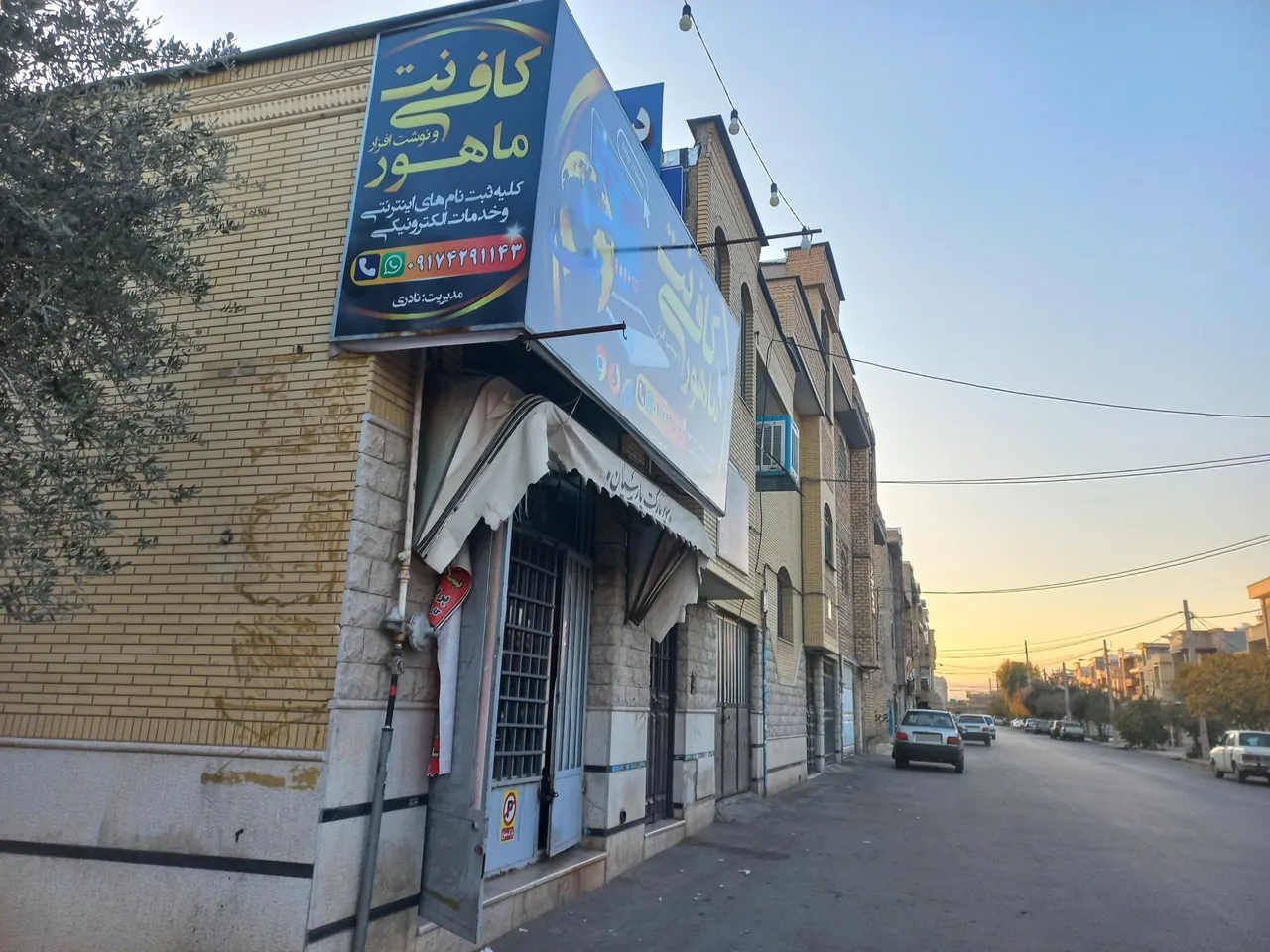 کافی نت و نوشت افزار ماهور - تصویر 2