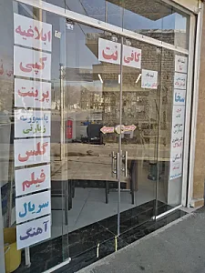 کافی نت استار