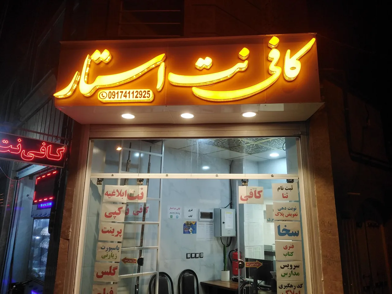 کافی نت استار - تصویر 3