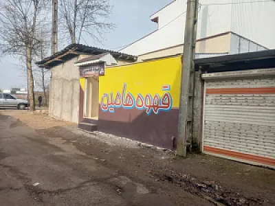 کافه هامین