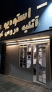 آتلیه عکس فیلم عقیق