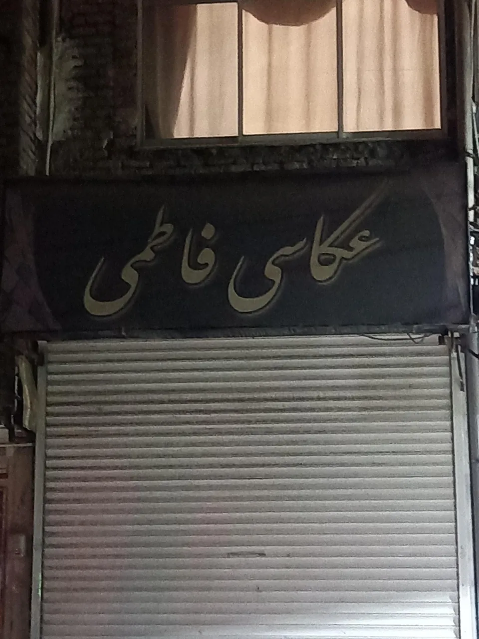 عکاسی فاطمی - تصویر 3