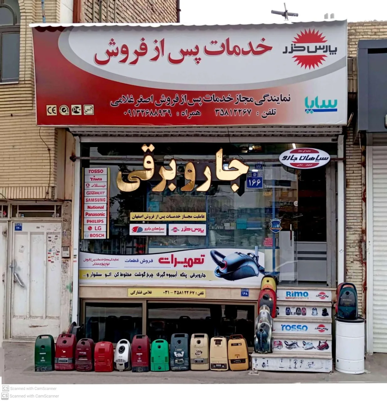 سپاهان جارو اصفهان غلامی